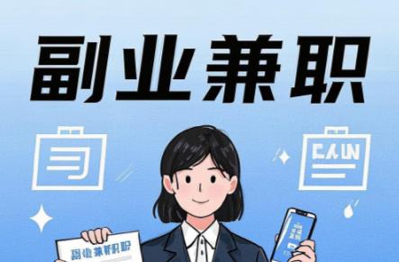 宜阳在手机上可以做哪些副业赚钱? 第1张 宜阳在手机上可以做哪些副业赚钱? 第1张