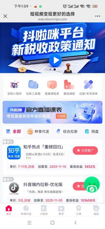 宜阳抖啦咪是什么平台-一个专注短视频流量变现的平台! 第4张 宜阳抖啦咪是什么平台-一个专注短视频流量变现的平台! 第4张